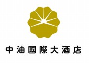 中油国际大酒店