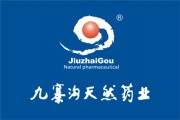 九寨沟天然药业