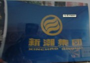新潮集团