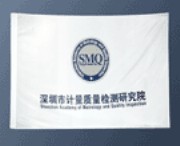 深圳市计量质量检测研究院