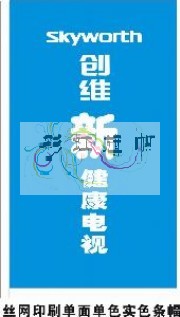 创维新健康电视广告旗