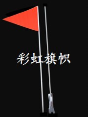 自行车旗