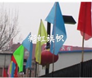 彩旗
