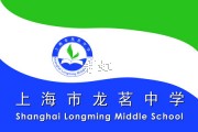 上海市龙茗中学