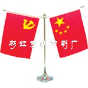 党旗国旗