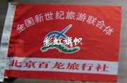 旅游旗