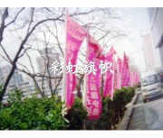 海尔路旗