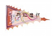仿古旗