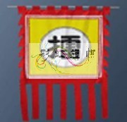 仿古旗
